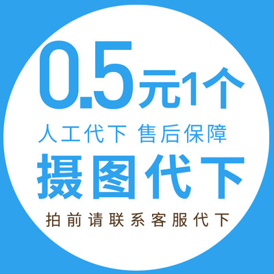 摄图网vip企业专享素材代下图片源文件Ae音乐视频模板psd全站下载