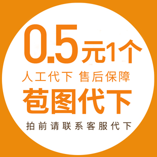包图代下包图网下载视频PPT文档代下配乐音效元素展板文化墙代下