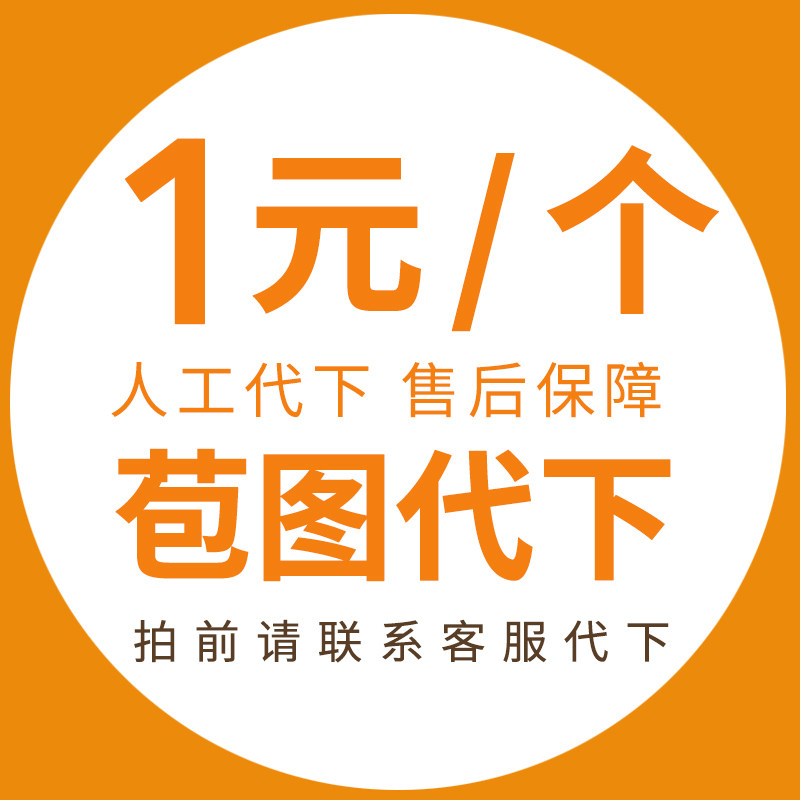 包图代下包图网下载视频PPT文档代下配乐音效元素展板文化墙代下