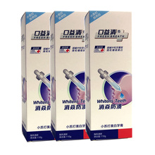 口益清消焱防溃牙膏3只口腔嘴疼口益清舒溃宁防溃修复牙膏的老款