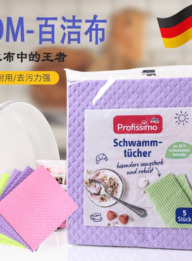 德国dm进口洗碗抹布厨房实用海绵吸水控油百洁布去油多功能清洁布