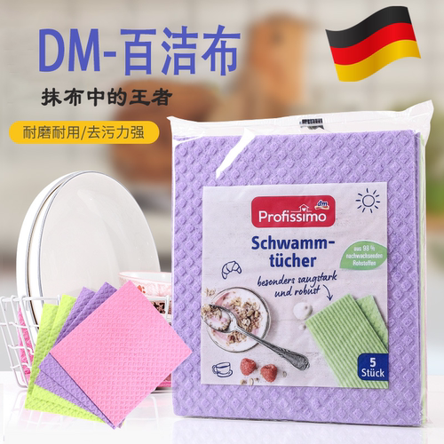 德国DM百洁布5片控油吸水