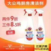 去油污抽油烟机清洁剂厨房重油大公鸡管家油污净弱碱安全清洁喷雾