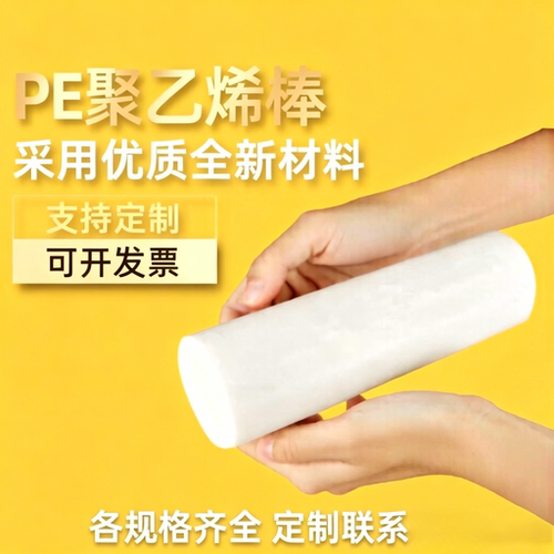 PE高密度聚乙烯棒耐磨可切割定制