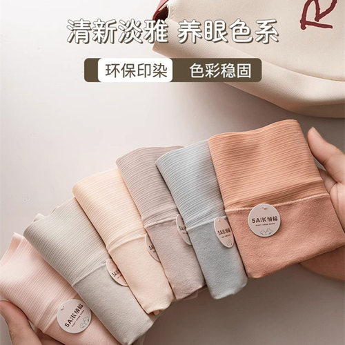 新疆长绒棉抗菌无痕内裤