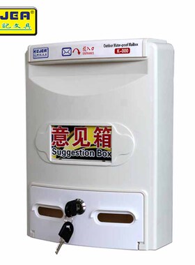 挂墙意见箱/投票箱/检举箱/投诉箱/信报箱/带锁信件箱/建议箱/