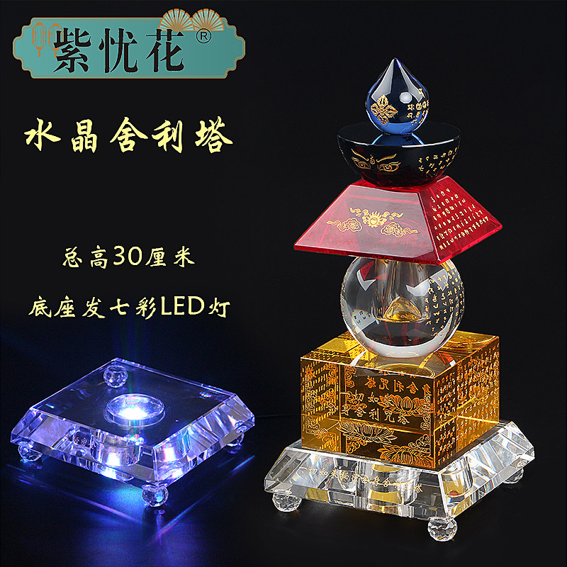 紫忧花水晶舍利塔佛塔菩提五轮塔