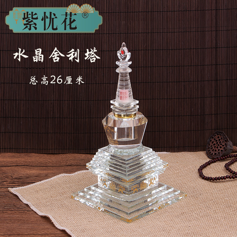 紫忧花水晶舍利塔菩提塔五轮佛塔