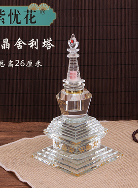 紫忧花水晶舍利塔菩提塔五轮佛塔