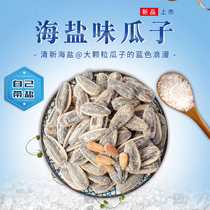 海盐味瓜子500g散装山核桃奶油味