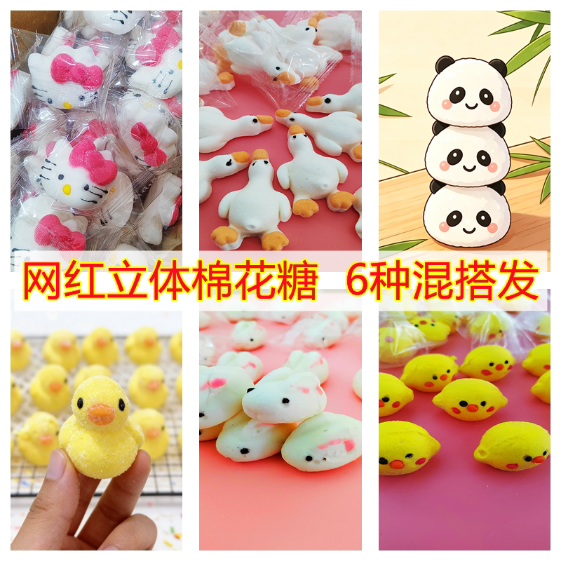 网红3D立体熊猫小黄鸭棉花糖软糖商用卡通造型烘焙装饰蛋糕糖果