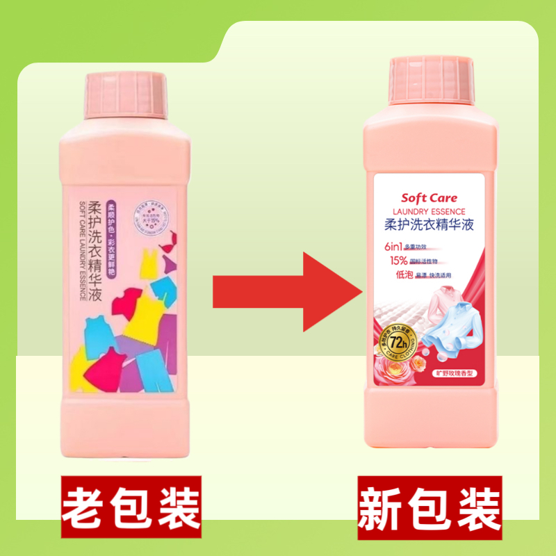 馨宜优品柔护洗衣液精华易清洗护衣护色洗衣精华液去污高浓度低泡