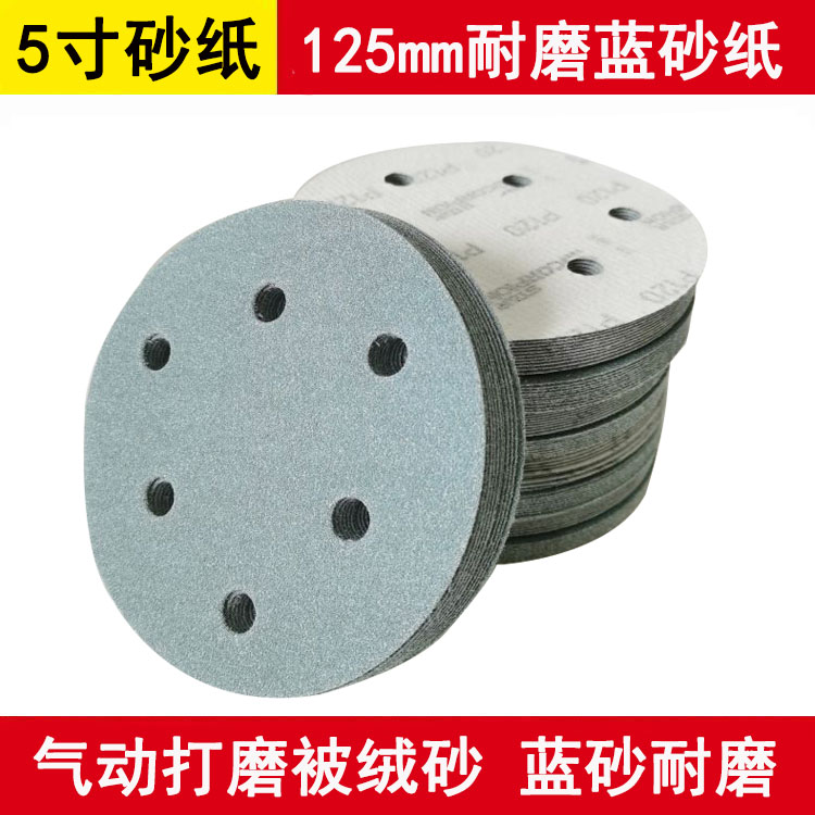 电气动打磨5寸6孔干磨砂纸石榴石蓝砂薄膜锆刚玉植绒砂皮片腻子