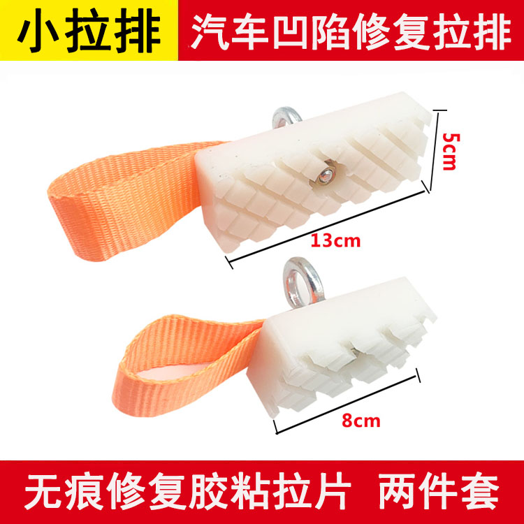 大美光速凹陷无痕胶粘免喷漆