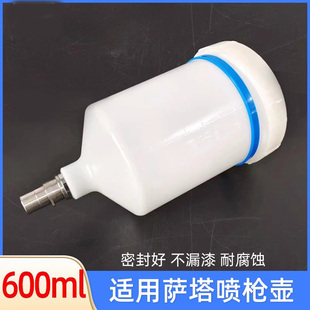 适用于喷枪塑料壶600ml通用配件密封罐油漆涂料喷漆萨塔枪壶