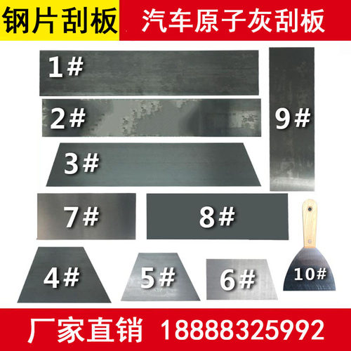 汽车腻子钢片刮板 钣金喷漆批灰刀原子灰补土涂刮刮刀找平10件套