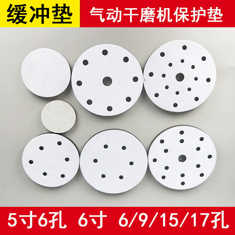 气动干磨机缓冲垫圆盘形被绒自粘5寸6孔6寸9/15/17孔保护软垫泡沫
