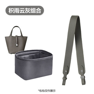 积雨云灰组合适用于菜篮子Picotin18/22内胆包包撑包带