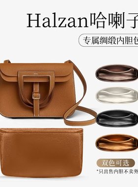 适用于halzan哈喇子内胆包mini/25/31绸缎包撑收纳整理内衬包