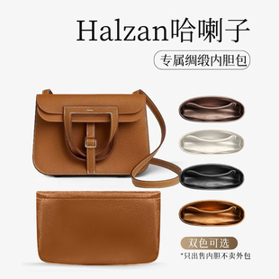 适用于halzan哈喇子内胆包mini/25/31绸缎包撑收纳整理内衬包