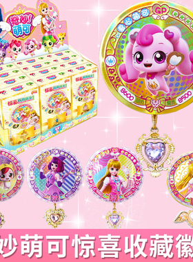 奇妙萌可CP佩戴胸章挂坠神圣公主徽章孩子礼物收藏配饰吊坠盲盒SP