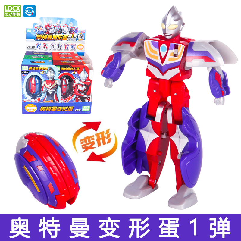 灵动创想奥特曼变形蛋奇蛋仔可折叠扭蛋变形变身奇趣迪迦戴拿德凯