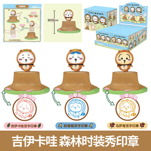 正版吉伊卡哇chiikawa手办盲盒森林时装秀乌萨奇印章可爱摆件周边