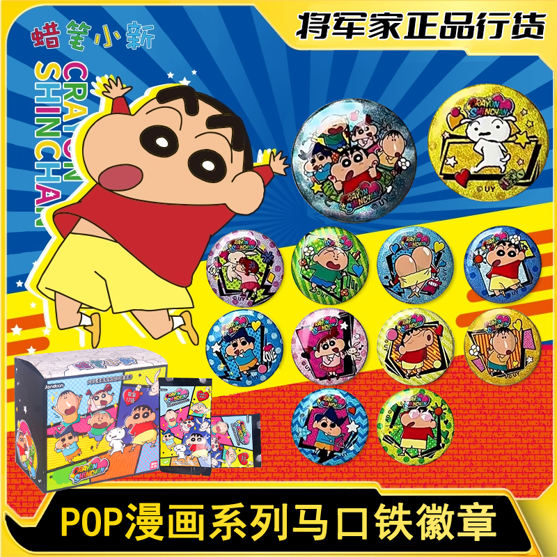蜡笔小新吧唧徽章盲袋谷子马口铁小红书同款胸针徽章周边玩具正版