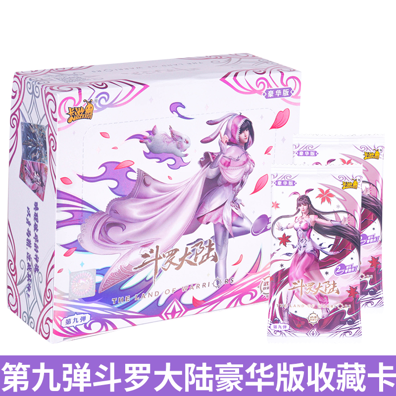 卡游斗罗大陆豪华版第九弹卡片绝世唐门2元包周边收藏卡牌册1981