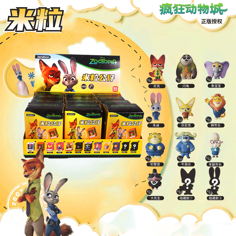 正版疯狂动物城米粒公仔微缩迷你手办系列盲盒场景摆件周边玩具新