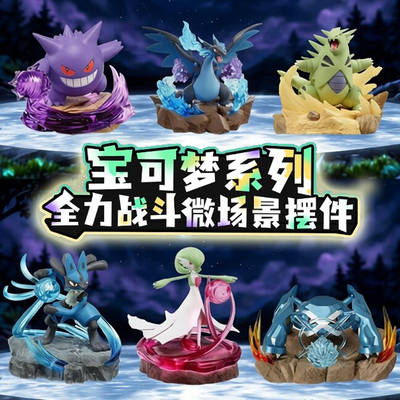宝可梦全力战斗微场景摆件超级喷火龙X耿鬼路卡利欧手办周边模型