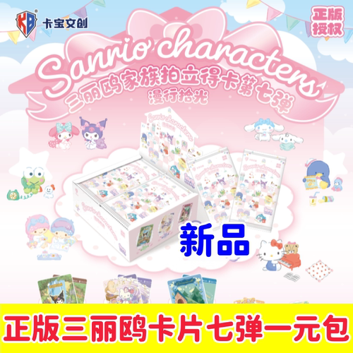 卡宝文创三丽鸥家族第七弹1元包拍立得收藏卡牌漫行拾光卡片正版