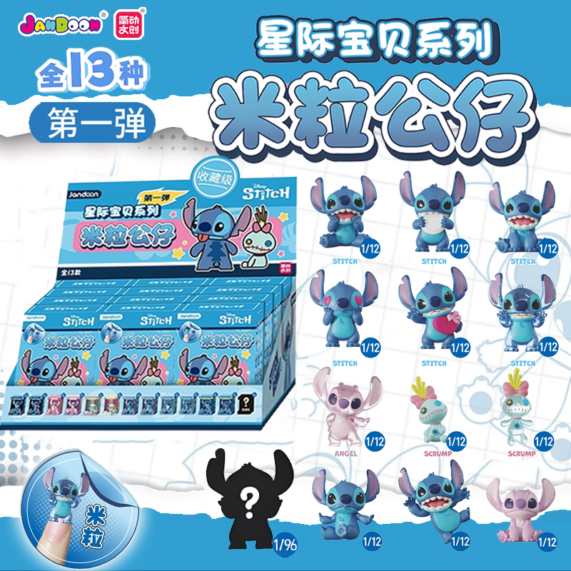 新款简动文创星际宝贝米粒公仔第一弹史迪仔收藏盲盒周边摆件礼物