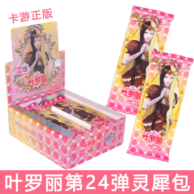 卡游叶罗丽卡片灵犀包第23弹24卡册精灵梦收藏册卡牌女孩公主全套
