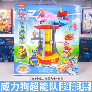 汪汪队立大功超能塔总部威力狗阿奇毛毛儿童玩具男孩子礼物旺旺队