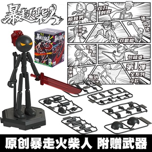 新款正版暴走火柴人盲盒拼装积木多关节可动手办人偶摆件男孩礼物