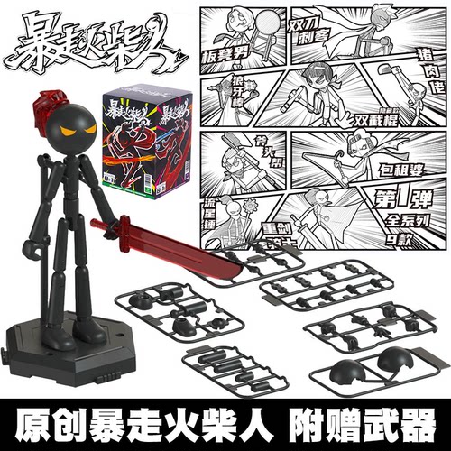 新款正版暴走火柴人盲盒拼装积木多关节可动手办人偶摆件男孩礼物