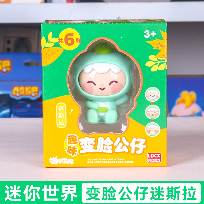 迷你世界变脸公仔创意趣味印章摆件公仔儿童小礼物灵动玩具迷斯拉