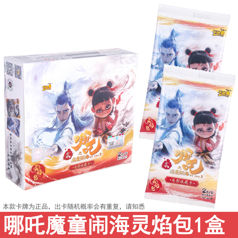 正版卡游哪吒之魔童闹海卡片灵焰包2元包黑背一整盒收藏卡牌2二