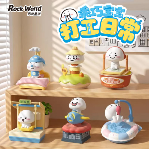 洛克星球乖巧宝宝光动系列打工日常盲盒遇光可动玩具礼物礼品玩具