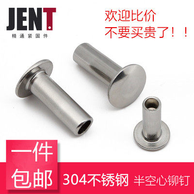 半空心铆钉304不锈钢防锈
