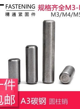 GB119A3碳钢圆柱销定位销固定销销子可订制定制M3M4M5M6M8M10-M20