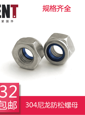 304不锈钢尼龙防松自锁紧螺母螺帽M2M2.5M3M4M5M6M8M10M12M14-M20