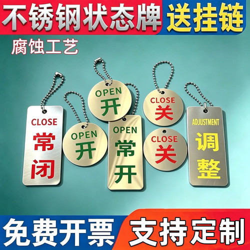 不锈钢常开常闭标识牌定做设备状态管道阀门开关挂牌常开常闭调整