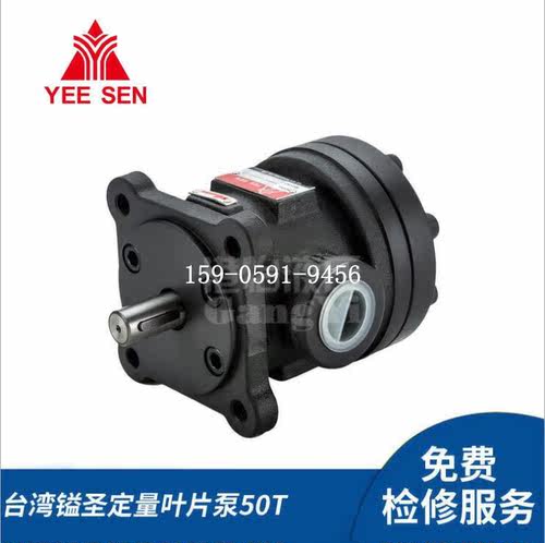 台湾益圣YEE SEN叶片泵50T-07/12/14/17/20/23/26/30/36/39/43-FR