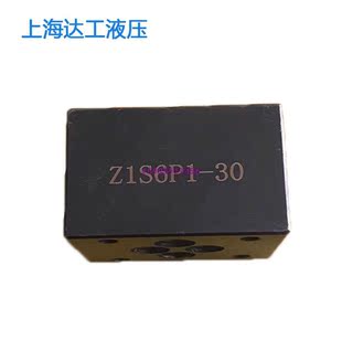 叠加式单向阀 Z1S6P1 Z1S10P1 上海达工液压件厂家