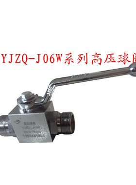 高压球阀YJZQ-J06W  J10W J15W J20W J25W J10N J15N液压开关阀门
