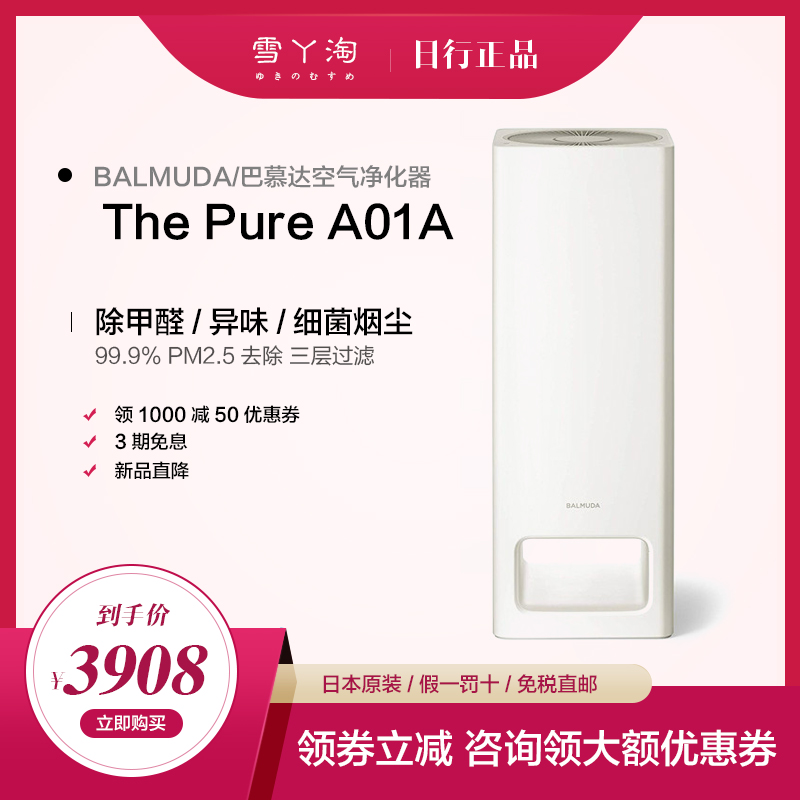 [雪丫淘新店空气净化器]【日本包税】BALMUDA/巴慕达塔月销量1件仅售4058元