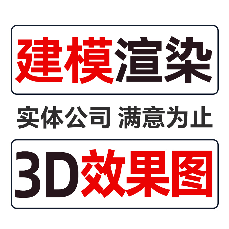 cad施工图3d效果图制作犀牛建模园林景观鸟瞰图制作代画代做设计