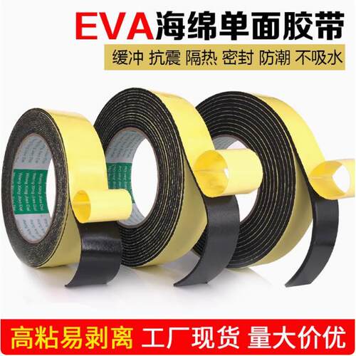 EVA海绵胶带黑色单面泡棉胶模切
